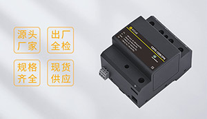 配电柜浪涌保护器型号选择—品牌实力厂家专业指导选型--易造防雷