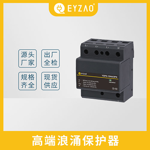 怎么挑选复合型浪涌保护器