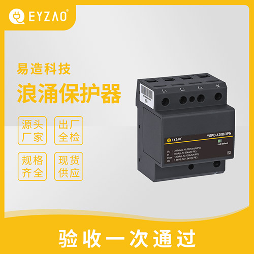 浪涌保护器等级介绍
