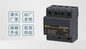 怎么挑选复合型浪涌保护器—防火阻燃 精致小巧【易造】