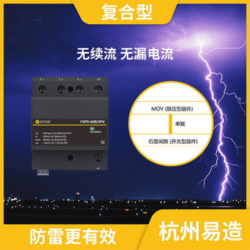 浪涌保护器等级介绍-防雷持续有效