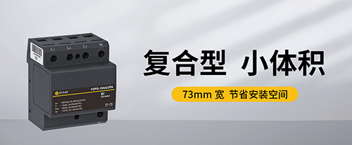 浪涌保护器的漏电流对线路的影响