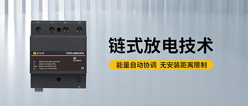 浪涌防雷保护器设计选型-能量自动协调