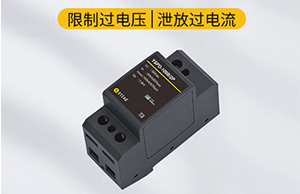 浪涌保护器t1t2级如何划分—只需了解这三点--易造防雷