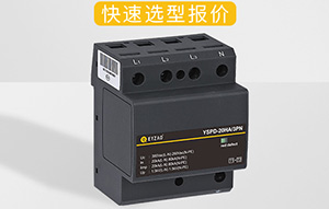 浪涌保护器选型uc值—老师傅的选型建议--易造防雷