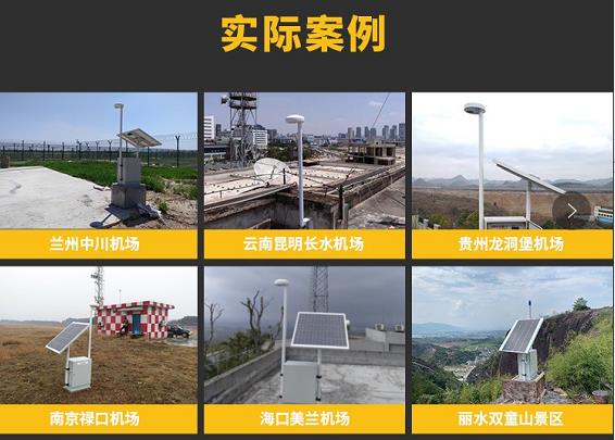 机场雷电预警系统