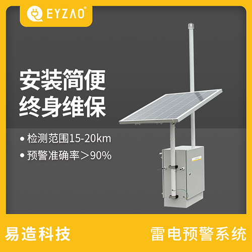 雷电预警系统哪里买