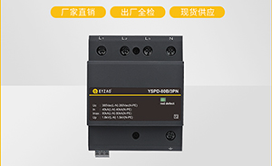 浪涌保护器是一次性的么-选择质量是关键【易造】