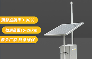 景区雷电预警监测系统-品牌厂家更靠谱【易造防雷】