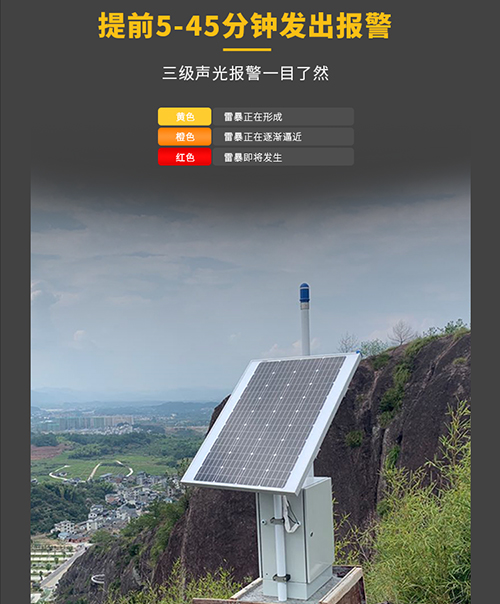 景区雷电预警监测系统