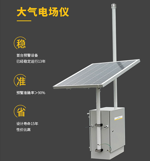 大气电场仪厂家