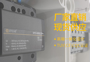 浪涌保护器大小怎么选-专业技术一对一选型报价【易造防雷】