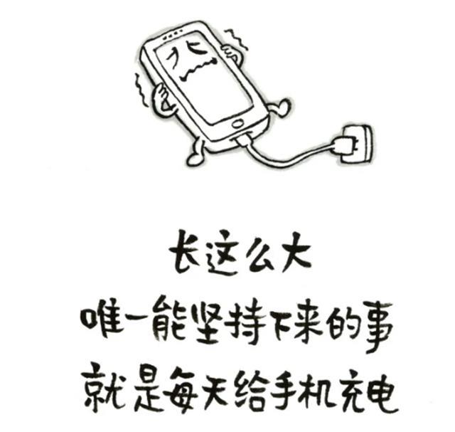 手机充电这件事，你做对了吗？
