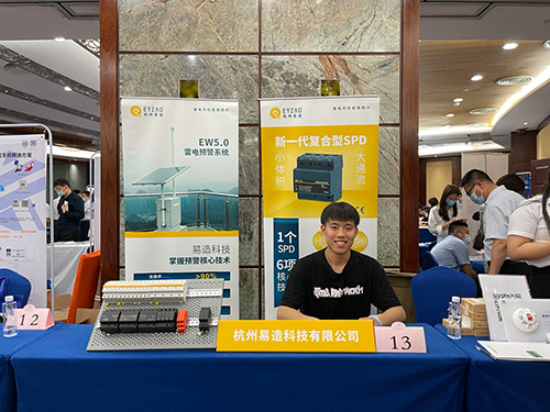 易造科技参加2021年深圳电气学会年会-防雷厂家