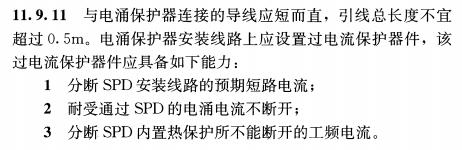 SPD专用后备保护器-匹配标准