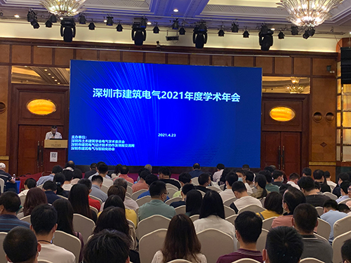 易造科技参加2021年深圳电气学会年会