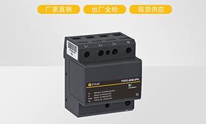 SPD浪涌保护器的连接导线长度的确定-点击查看【易造防雷】