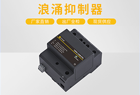 电涌保护器多少钱—现货供应价格合理【易造防雷】