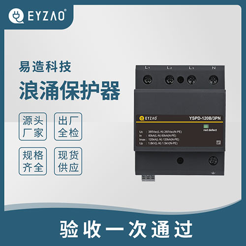 电涌保护器的分类及应用
