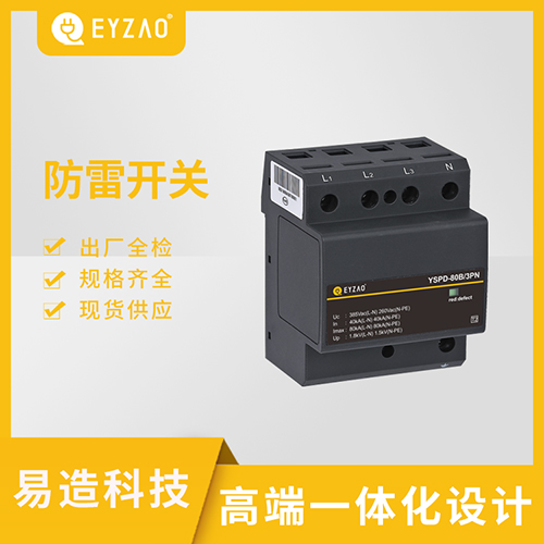 SPD浪涌保护器在各种系统中的应用 SPD浪涌保护器在各种系统中的应用