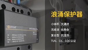 浪涌保护器有哪些-这家品牌厂家直销--易造防雷