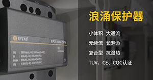 浪涌保护器多少钱-送货上门直销价【易造防雷】