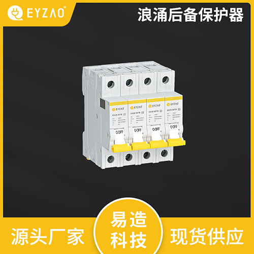 浪涌保护器专用后备保护器的性能特点