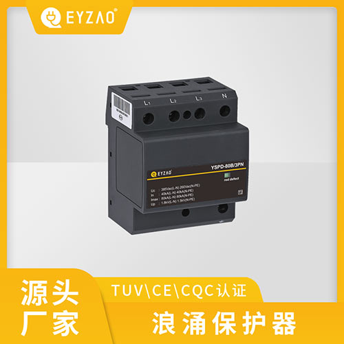 浪涌保护器失效时的安全性-源头厂家