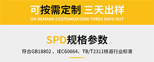 浪涌保护器是什么元器件,以及SPD浪涌有些什么参数-生产厂家带你了解-易造科技