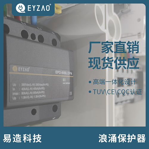 浪涌保护器怎么选型