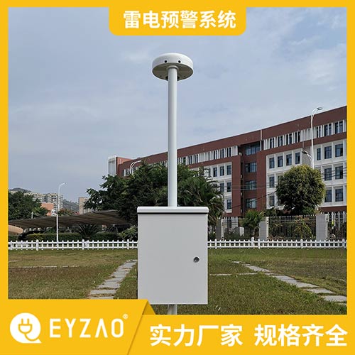 雷电预警系统公司-型号款式可定制