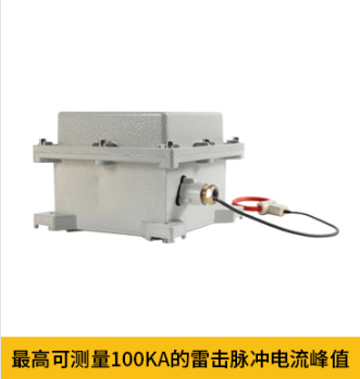 **可测100KA的雷电脉冲电流峰值