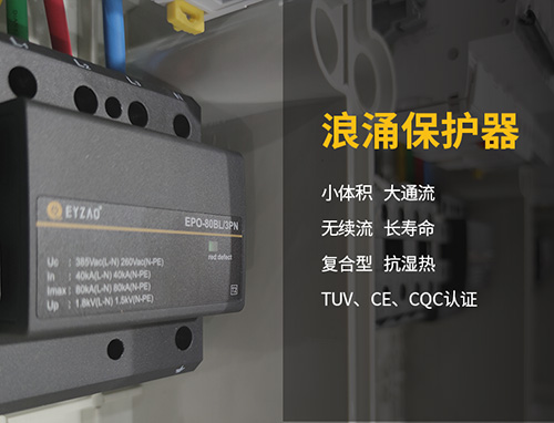 浪涌保护器产品优势多