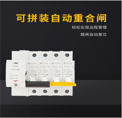电涌保护器后备保护器可拼装自动重合闸