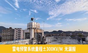 石化行业雷电预警系统是规定要安装的吗？【杭州易造】