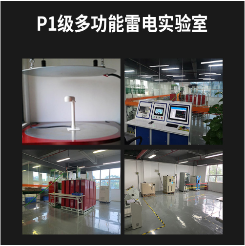 雷电预警系统-易造P1级多功能雷电实验室
