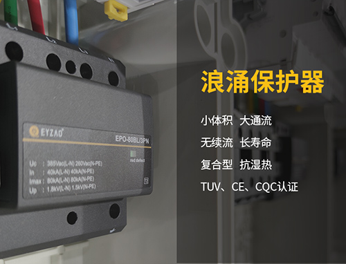 高海拔地区的浪涌保护器选型-源头厂家