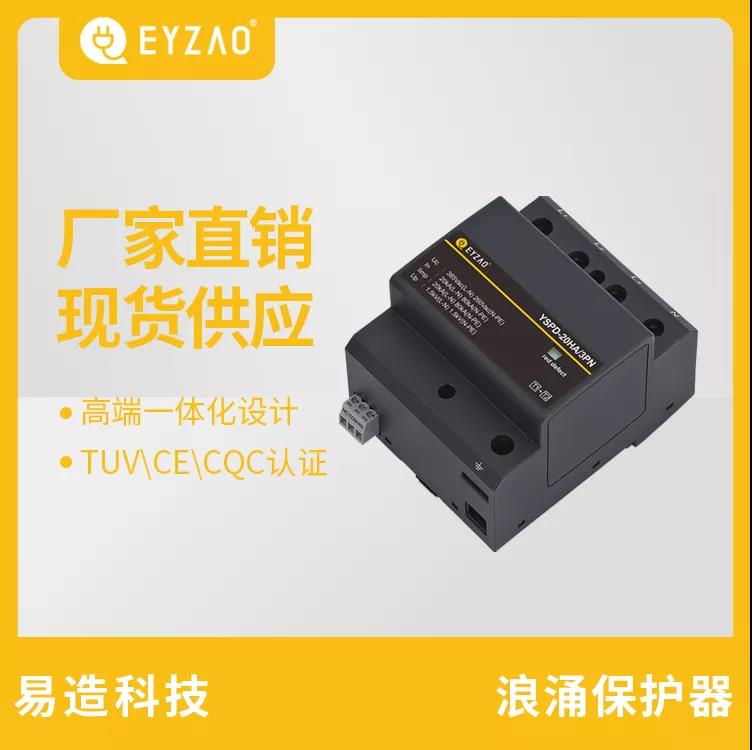 串联浪涌保护器的原理-厂家告诉你
