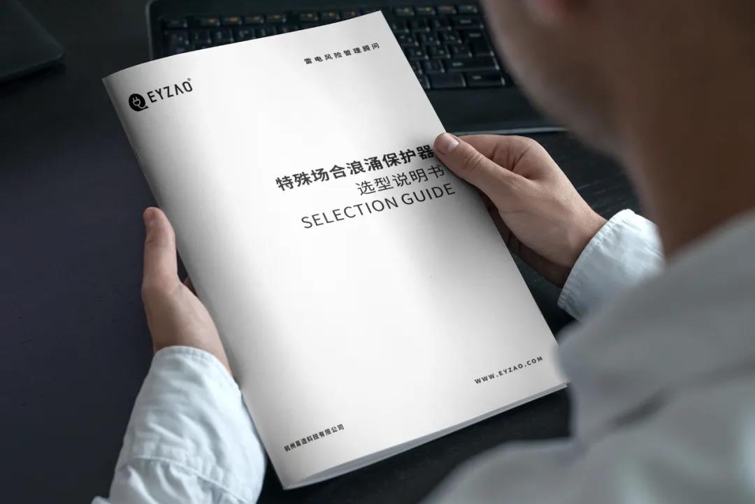 高海拔地区的浪涌保护器选型