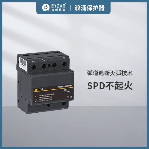 浪涌保护器为什么会烧坏-SPD不起火