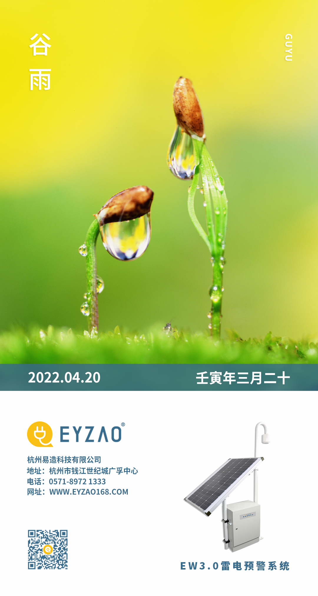 谷雨｜春生万物长,雨落逢初夏