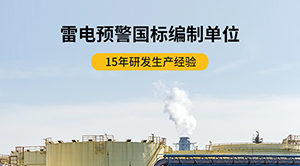 为什么机场要安装雷电预警系统-看完就知道啦--易造防雷