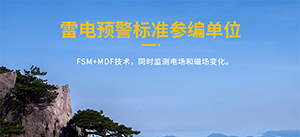 易造雷电预警系统是怎样调试的-点查看具体步骤--易造防雷