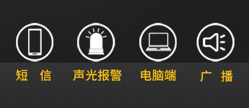 雷电预警系统-报警方式