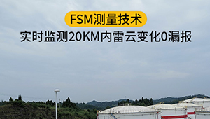 大气电场仪在雷电预警中的作用是什么-您应关注这几点--易造防雷