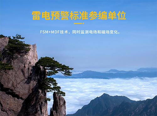 雷电预警系统