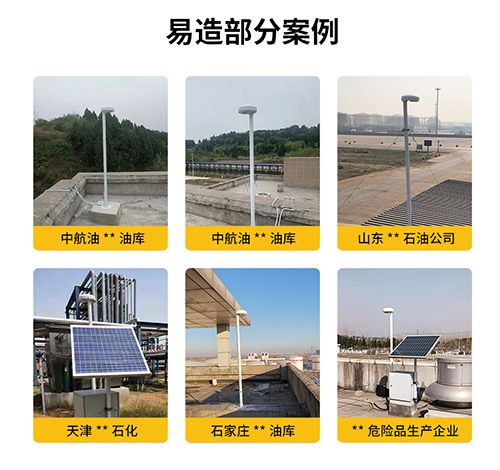 雷电预警装置厂家_合作案例