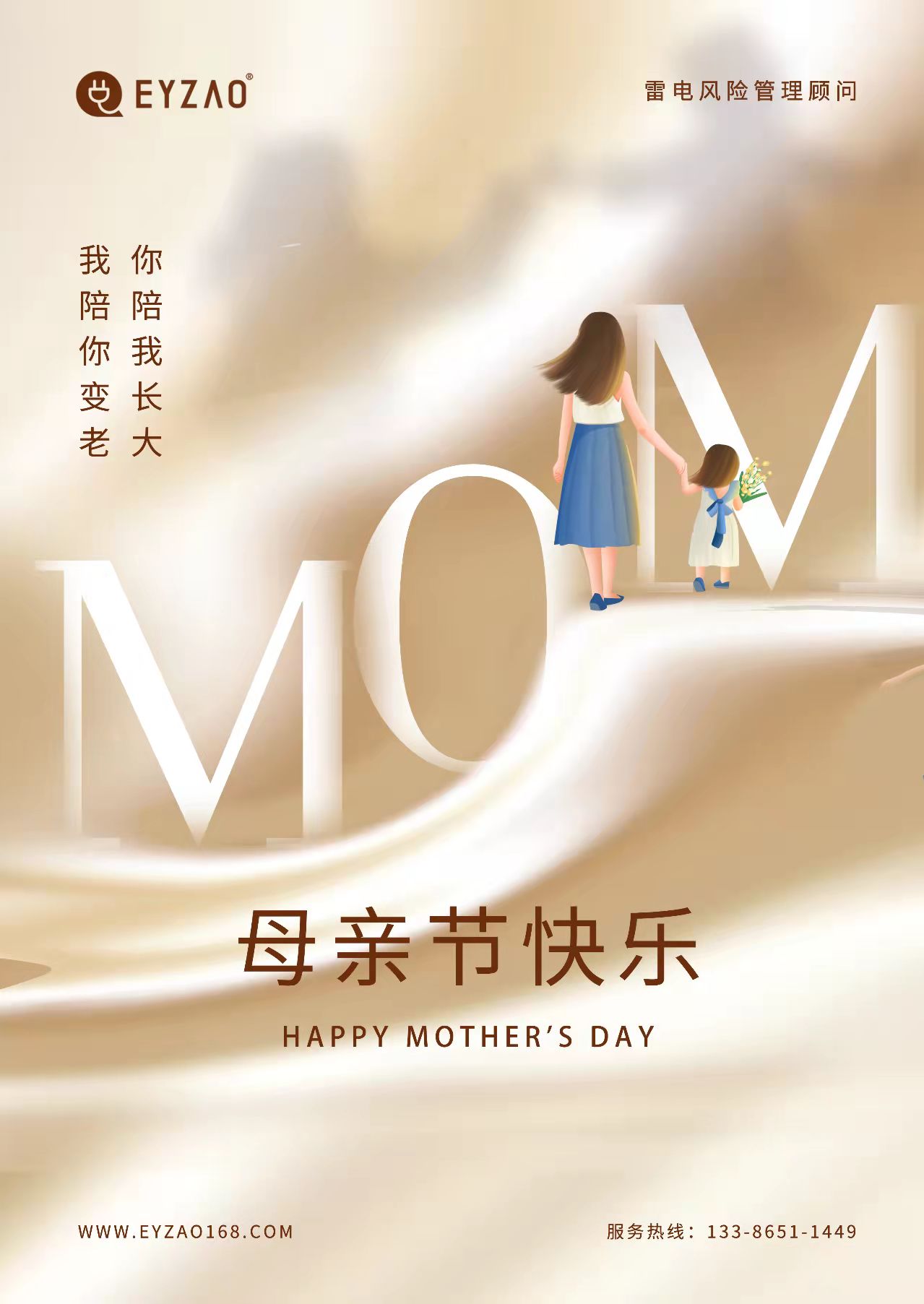 易造防雷‖ 祝·母亲节日快乐，幸福安康！