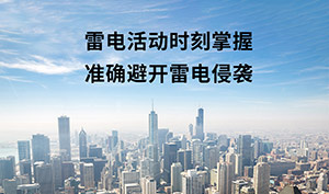 屋顶停机坪雷电防护方案-雷电预警编制单位免费提供--易造防雷