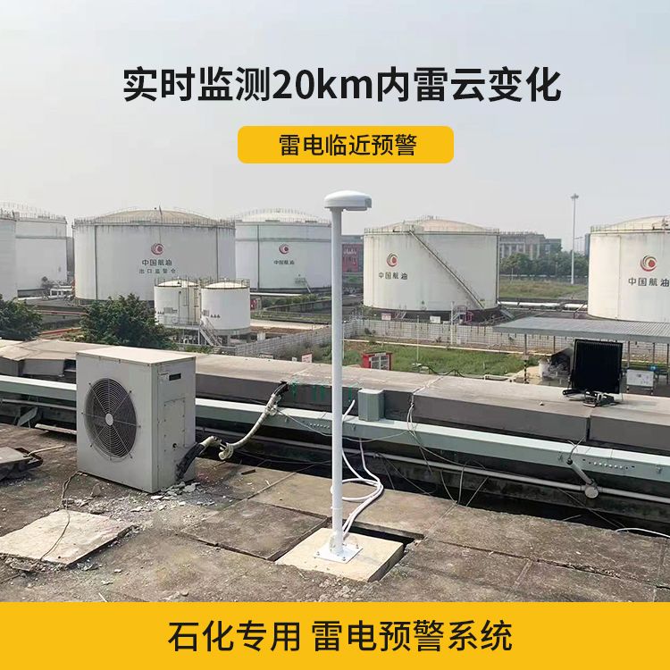 雷电预警系统预案